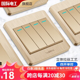 7M国际电工 86型暗装开关插座拉丝金色单开双控带插座墙壁家用开关面板 四开单控