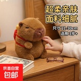 【热卖】卡皮巴拉毛绒玩具公仔生日礼物女孩情人节礼物可爱萌 卡皮巴拉公仔【背包薯条款】 1个装