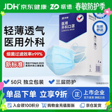 振德一次性医用外科口罩独立装一只一袋透气亲肤保暖防粉尘雾霾50只