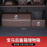 拓比应宝马后备箱收纳箱1系3系5系7系X3X2X1X5X6储物收纳盒汽车内饰用品 宝马【小号1个+大号1个 摩卡棕】【SUV】