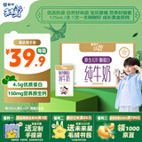 蒙牛未来星原生A2β-酪蛋白纯牛奶125ml*20盒 4.5g优质乳蛋白/125ml