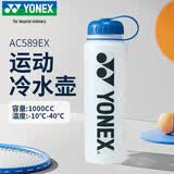 尤尼克斯（YONEX）运动健身水壶大容量羽毛球网球运动水杯AC589EX蓝