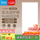 美的（Midea）集成吊顶灯30x60平板灯厨卫厨房灯卫生间LED面板灯