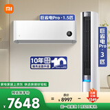 小米（MI）米家 空调套装 全屋智能互联 巨省电Pro1.5匹+3匹 超一级能效 【一室一厅】整机十年质保