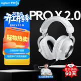 罗技（G）PROX2代lightspeed无线蓝牙三模游戏耳机7.1环绕声GPW2代fps听声辩位耳机 白色-适配三角洲行动