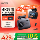 70迈A400Pro行车记录仪 4K超高清夜视 2英寸屏幕64G+监控线+车充