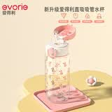 爱得利（evorie）儿童吸管水杯18个月+ 幼儿园宝宝大容量tritan防漏水壶380ml