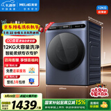 美菱（MeiLing）大蓝鲸滚筒洗烘一体12kg超薄大筒径大容量全自动家用经济款直驱变频1.1高洗净比除菌除螨S3AH120D