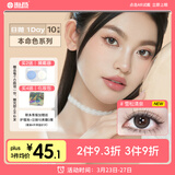 海昌美瞳日抛进口彩色隐形眼镜小直径本命色10片蓝色系 月落冰蓝0度