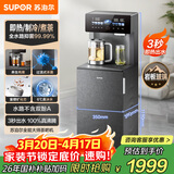 苏泊尔即热茶吧机家用高端客厅用新款 烧水壶 养生壶 冷热茶吧柜饮水机智能防溢净水机一体炖煮SW-CBJ61C