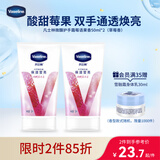 凡士林微醺护手霜莓语果香保湿滋润补水嫩滑持久留香防干燥粗糙50ml*2