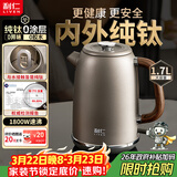 利仁（Liven）最新款纯钛烧水壶电热水壶1800W电水壶家用自动断电保温一体大容量1.7L电热养生饮水机SH-T1718
