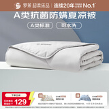 罗莱家纺 空调被子A类可水洗抗菌防螨夏凉被芯 2.8斤 200*230cm