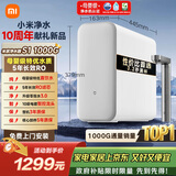 米家小米厨下净水器S1 1000G 5年长效RO 母婴特优水质 智能家用大通量厨房专用台下用净水机MR1072-A