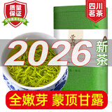天和珍宝 明前蒙顶山甘露2026新茶四川特级高端绿茶叶碧螺春类250g自己喝