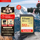 闪迪（SanDisk）512GB SD内存卡 4K V30 U3 C10 相机存储卡 读速180MB/s 写速130MB/s 高速连拍 微单/单反相机
