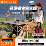 牧高笛（MOBIGARDEN）蛋卷桌 户外露营野餐轻量铝合金可折叠蛋卷桌L NX23665012 原木色