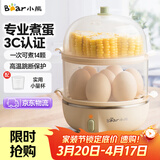 小熊（Bear）煮蛋器蒸蛋器单双层家用高温断电迷你早餐鸡蛋羹蒸鸡蛋器蒸蛋机炖蛋器便携式电蒸锅煮鸡蛋神器 双层 ZDQ-B14Q1【无蒸碗】