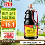 海天 特级金标生抽酱油1.28L【特级酱油】金标系列 0添加防腐剂