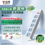 公牛（BULL）无线插座 5位总控排插/拖线板/电源接线板GN-415K （需自行配电源线和插头）