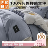 无印良品 A类100%纯棉四件套床上用品全棉床单被套200*230cm1.5/1.8米床