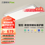 三雄极光全光谱护眼吸顶灯 LED卧室灯现代简约房间灯饰书房阳台灯具套餐 88W 25㎡内适用 4250lm 护眼智能