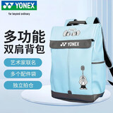 尤尼克斯（YONEX）YONEX羽毛球包时尚联名款大容量双肩运动背包BA325CR天蓝