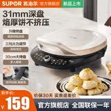 苏泊尔（SUPOR） 电饼铛家用双面加热煎饼铛电饼档煎烤机华夫蛋糕机煎饼锅烙饼锅煎饼机薄饼机早餐机 31mm加深+双面加热+3档火力+香槟色