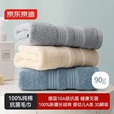 京东京造 90g抗菌纯棉毛巾 A类柔软速干新疆棉加厚男女洗脸大面巾 3条