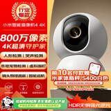 小米智能摄像机 4家用云台摄像头800万像素4K超清室内监控360度无死角带夜视手机远程婴儿宠物宝宝母婴