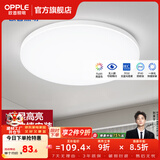 欧普照明（OPPLE）过道吸顶灯卧室灯阳台灯 LED主灯具玄关灯饰走廊简约一体防蚊虫 升级呵护光【全白-卧室灯】
