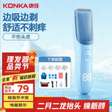 康佳（KONKA）自动吸发婴儿理发器儿童理发器宝宝剃头器理发电推子新生儿剪发电推子剃胎毛理发工具全身水洗 