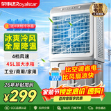 荣事达（Royalstar）空调扇交流定频水冷风扇工业扇制冷风扇工业冷风扇大风量冷风机可移动家用45L加大水箱KTS-G1811