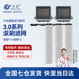 万创适用于添可洗地机配件芙万一代配件3.0地面清洁液清洁剂2.0LCD/LED滚刷slim过滤网滤芯滚筒配件 【3.0系列】滚刷*3+滤网*2