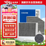 澳麟空调滤芯滤清器奔驰E200L/260L/300L(2.0T)内置+外置 无卡扣款