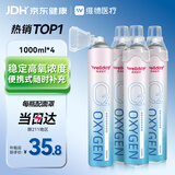 维德（WELLDAY）氧气瓶便携式供氧器孕妇老人吸氧机高原旅游氧气罐1000ml*4瓶