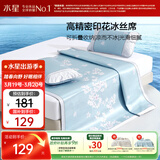 水星家纺冰丝凉席子单人宿舍凉席0.9米x1.9米冰丝席两件套