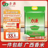 力源稻香2号大米5斤 广西长粒香米 当季新米团购 源头直发包邮
