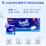 得宝（TEMPO）有芯卷纸 无香4层135g*10卷  可冲散 卫生纸  卷筒纸