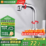 名爵（MEJUE）面盆水龙头冷热洗脸盆卫生间浴室洗手盆台盆水龙头720°旋转12911