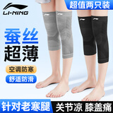 李宁护膝夏季薄款男女士专用蚕丝空调房半月板关节炎保暖中老年寒腿盖