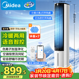 美的（Midea）【冷暖两用】家用空调扇加湿冷风扇 智能语音遥控负离子净化落地冷风机水冷塔扇制冷小空调AAI10ZD