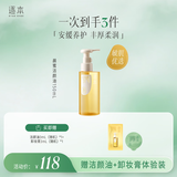 逐本5代晨蜜卸妆油150ml柔润洗护植萃洁颜油眼唇卸妆温和