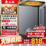 志高（CHIGO）全自动洗衣机【补贴15%】波轮宿舍迷你小型家用洗烘一体智能洗脱一体机 大容量 直排式 【波轮 18KG 洗烘一体双动力款】 强力电机 波轮