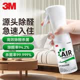 3M新车除甲醛除异味车内除味除臭 车家两用 PN38660净化喷雾190ml 