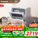 松下（Panasonic）台式洗碗机5套 三代K1Y 纳诺怡7天存储 80℃高温除菌 29分钟速洗 热风烘干双层碗篮台面小型刷碗机