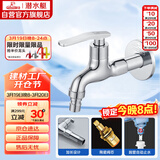 潜水艇（Submarine） L202X 洗衣机龙头 4分洗衣机水嘴 