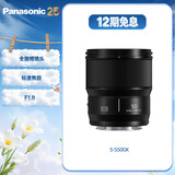 松下50mm F1.8全画幅微单相机标准定焦镜头（Panasonic）（S-S50）L卡口 人像 街拍 夜景