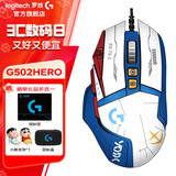 罗技（G） G502 HERO主宰者 有线鼠标 游戏鼠标 吃鸡鼠标 电竞鼠标宏编程可配重HERO引擎 礼盒送男友 G502H（蓝白贴纸）