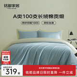 MIDO HOUSE铭都100支四件套纯棉床上用品100%全棉床单被套A类高端轻奢高级感被罩220x240cm冰川蓝